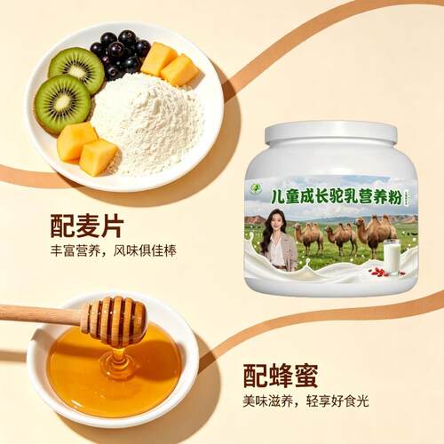 儿童驼乳粉日常冲饮优质蛋白驼奶粉沙漠官方配方
