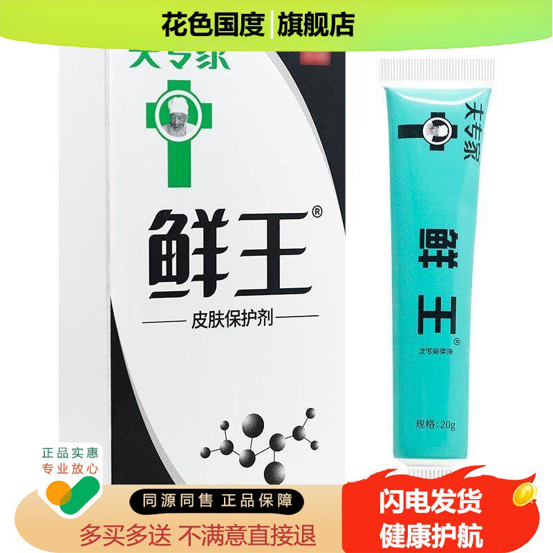 买1送1百草膏 夫专家肤专家癣王软膏鲜王藓王皮肤保护剂乳膏正品