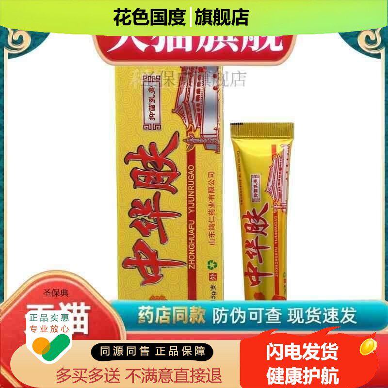 刘中中华肤乳膏5g钟华夫中1华肤郎草本软膏 新货【官方正品】