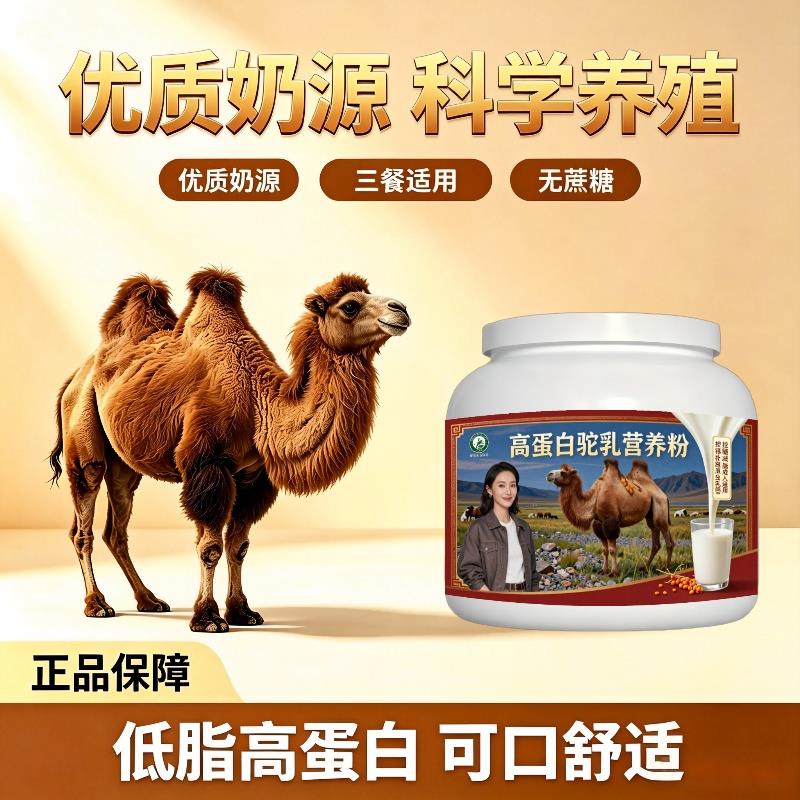 高蛋白驼乳粉下午茶加餐高钙补钙驼奶粉沙漠正品初乳配方