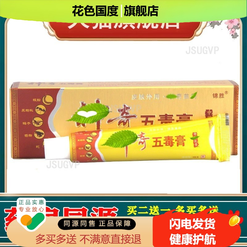 神奇五毒膏乳膏软膏 外用草本修复乳膏软膏