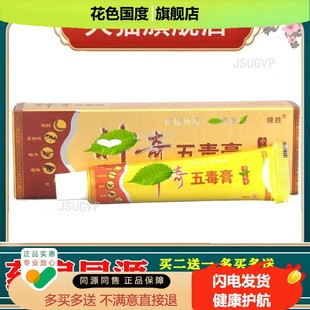 神奇五毒膏乳膏软膏 外用草本修复乳膏软膏