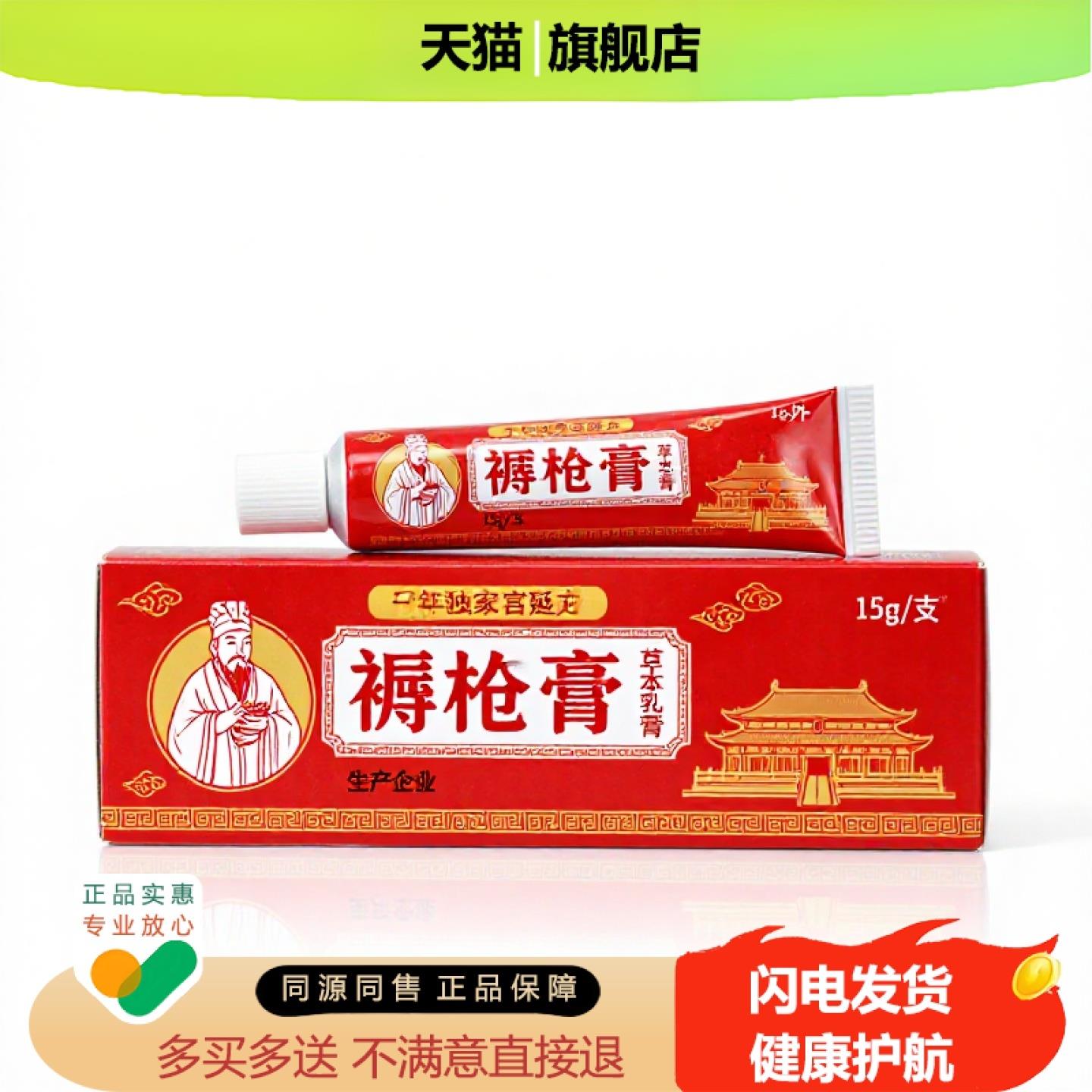 买1赠1褥疮膏官方正品止痒独家传承进口配方私密利咽半月板