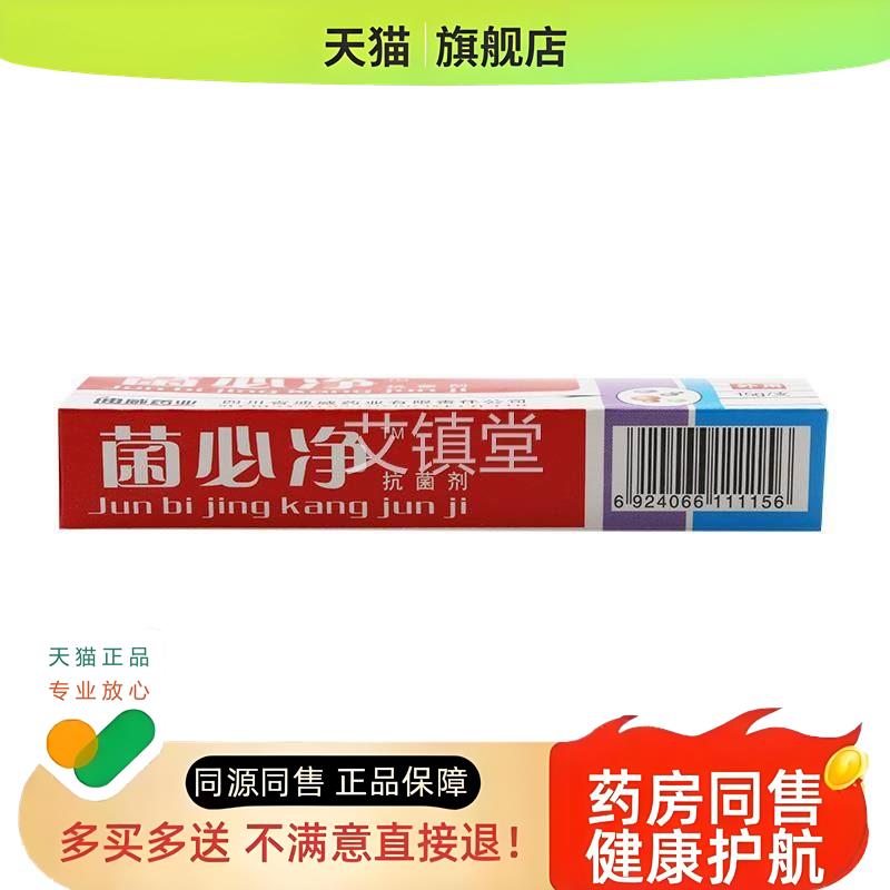 四川迪威/菌净必软膏菌净必乳膏