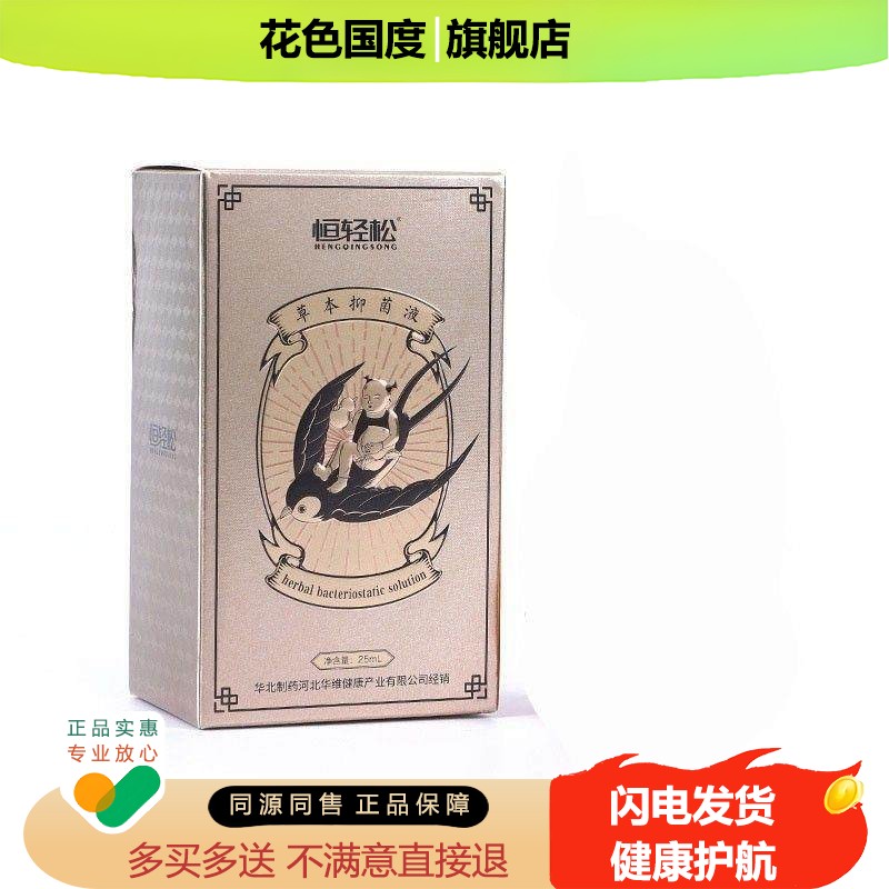 【旗舰店】恒轻松液体家用正品正宗掌灸液益掌通升级款25ml