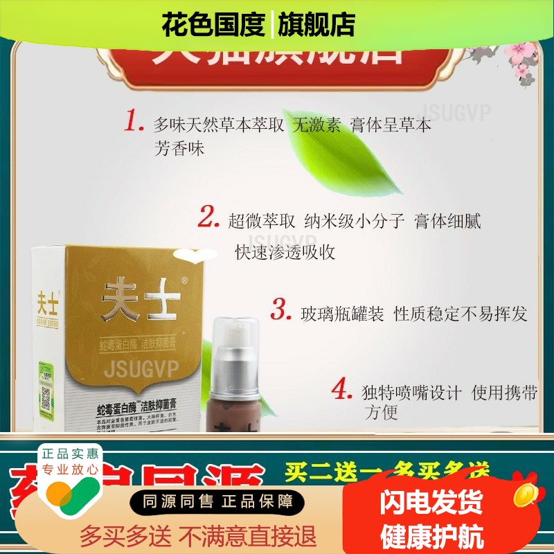 夫士蛇毒蛋白酶洁肤修复膏皮肤手脚部外用护理草本膏清凉舒爽