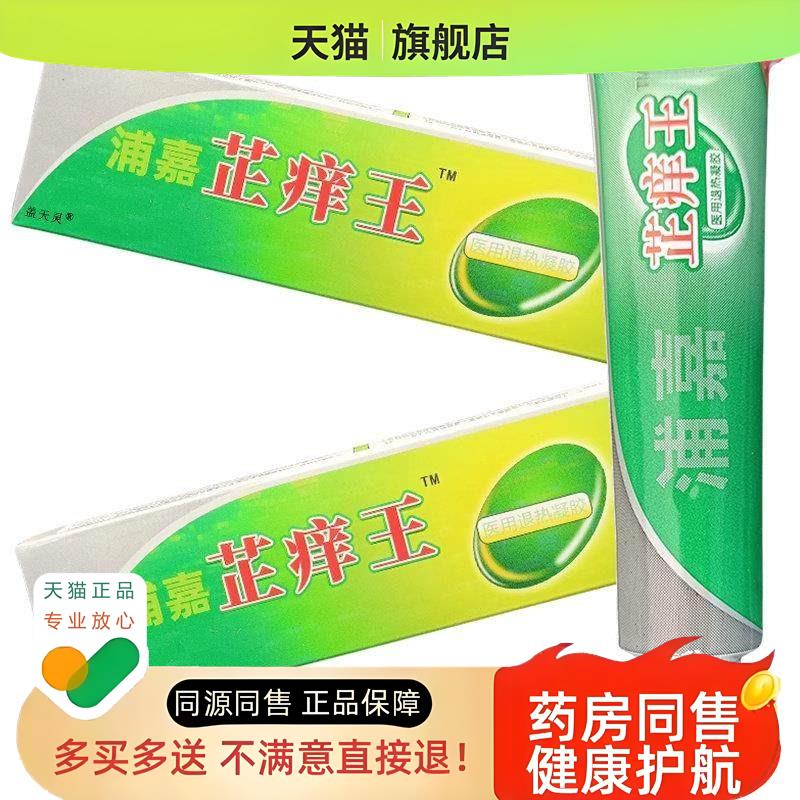 芷痒王乳膏15g/支王草本软膏大腿内侧私处护理膏