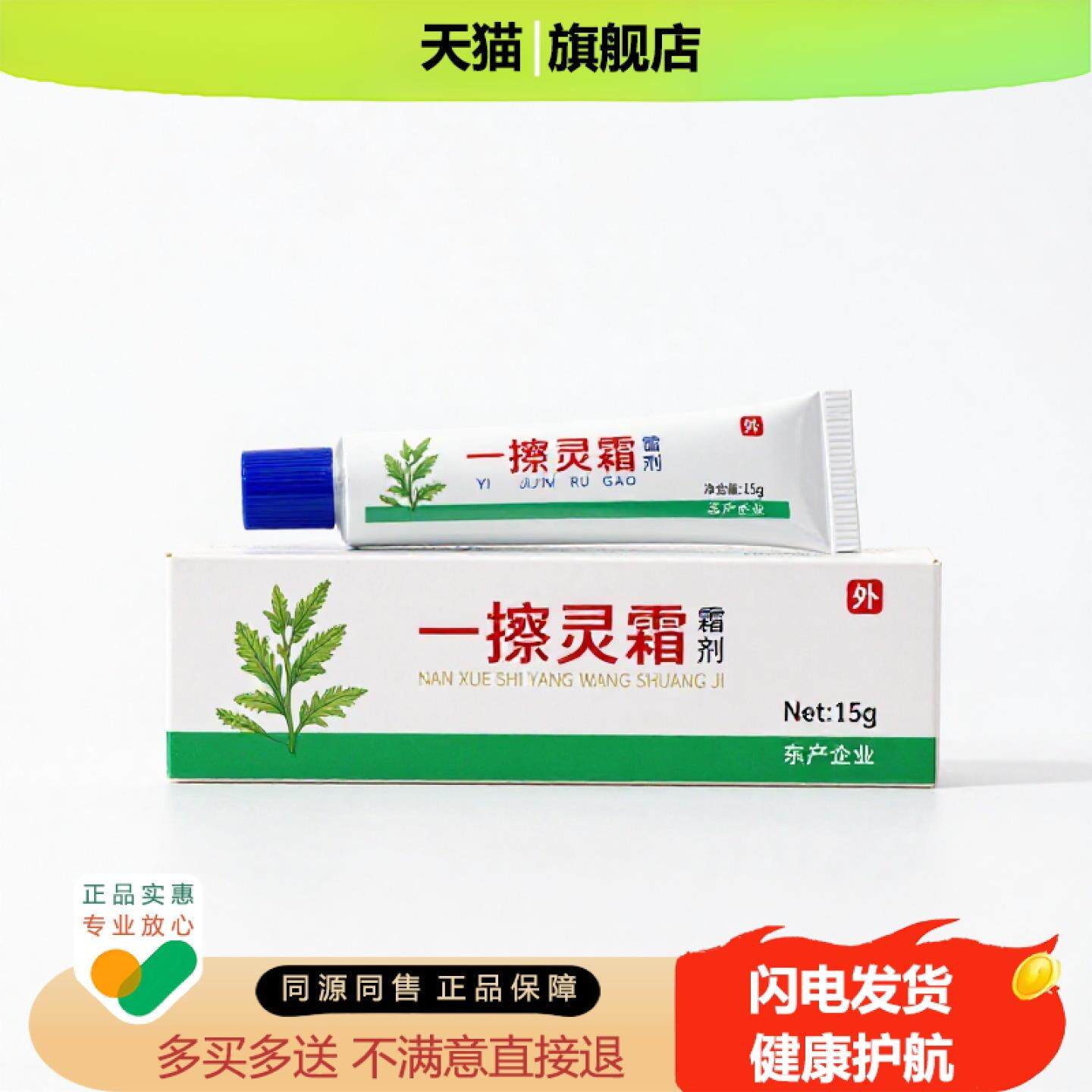 买1赠1一擦灵霜官方正品独家传承进口配方闭口止咳
