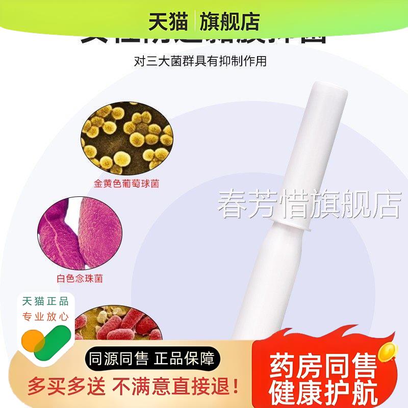 十足美馥姐康胶月经妇科私处凝痒修止护护理正品