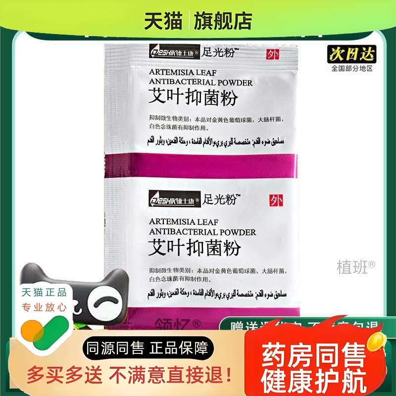 买2送1足光粉脚臭粉祛味除臭脚汗足光散防臭排湿泡脚粉官方正