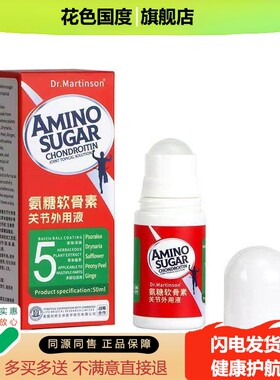 Dr.Martinson氨糖软骨素关节外用液50ml颈肩腰腿膝盖滚珠按摩发热
