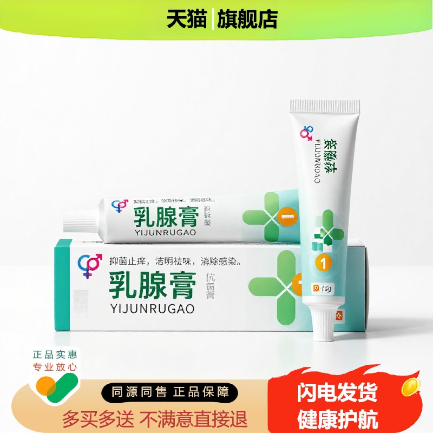买1赠1乳腺膏官方正品止痒独家传承进口配方排毒足跟皮炎
