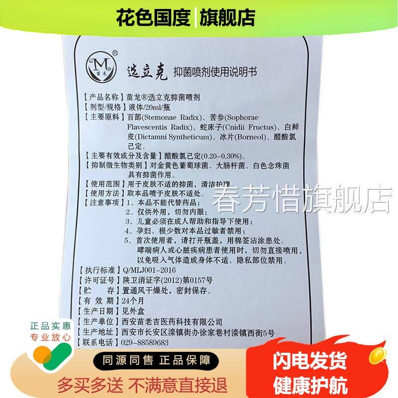 苗龙鲜立克喷剂立克西安苗龙选立立克抑菌乳喷雾膏克正品
