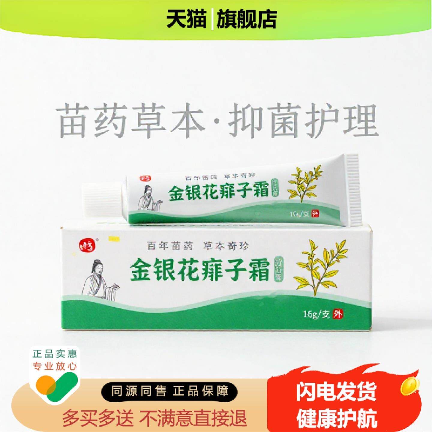 买1赠1金银花霜官方正品独家传承进口配方甲沟阴痒