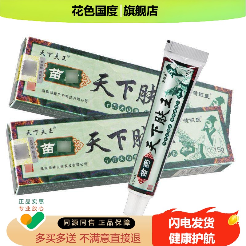 【买1送1】天下肤王草本乳膏天猫正品天下夫王抑菌软膏神芙黄铍医