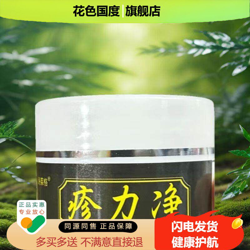买1送1/2送3 诗莱格苗肤馆疹力净抑菌膏正品乳膏 皮肤外用疹立净
