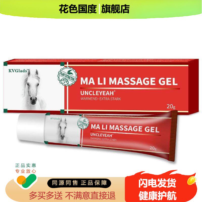 马栗按摩凝胶马油按摩膏缓解肩颈腰椎疼痛身体护理乳膏20g