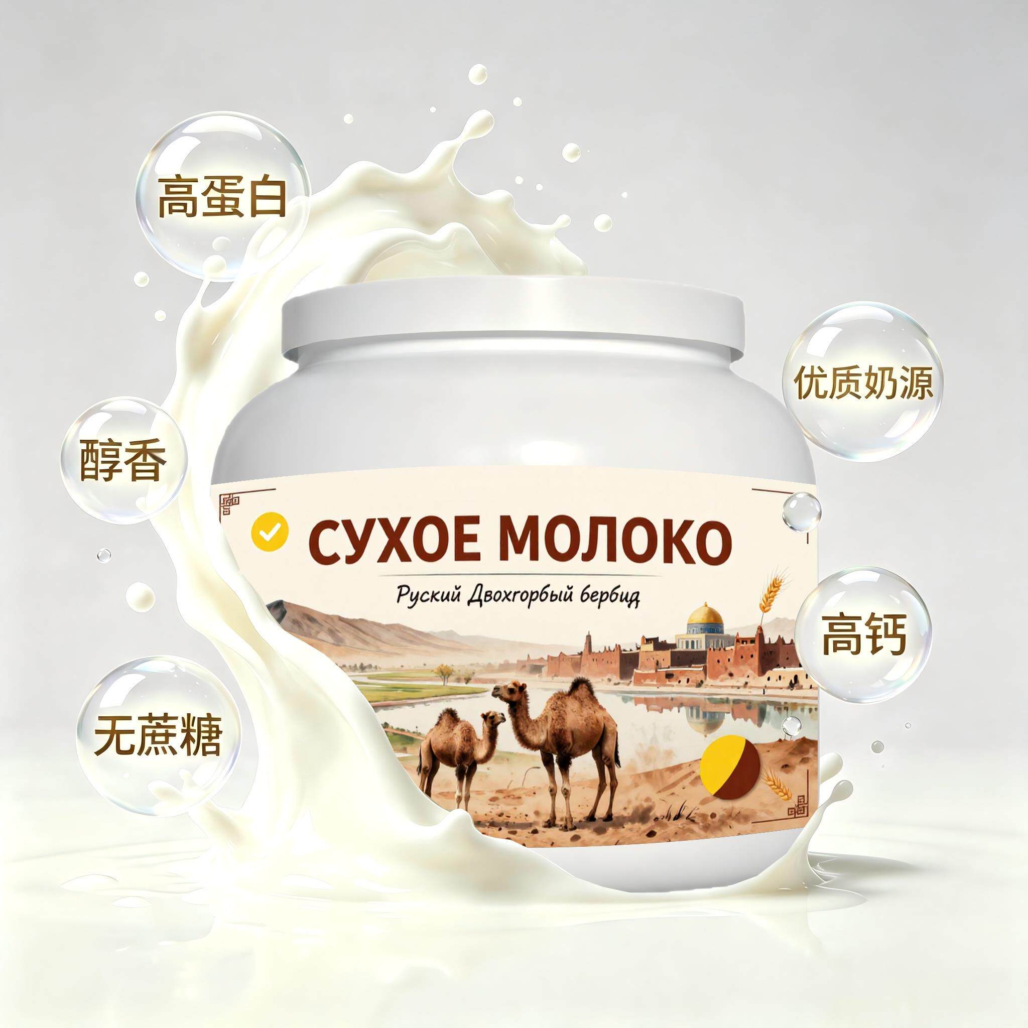 俄罗斯原装进口精选奶源纯驼奶粉宵夜奶香柔和儿童成人颗粒均匀