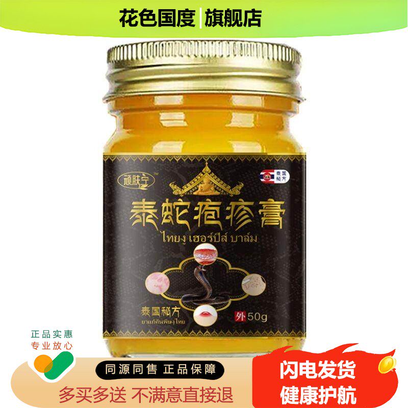 带状疱疹外用膏顽肤宁泰蛇疱疹膏正品后遗症膏旗舰店