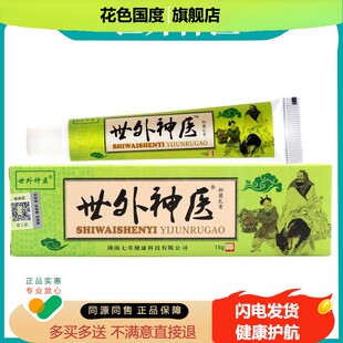 世外神医抑菌乳膏江西海邦世外神医乳膏皮肤大腿内侧瘙痒外用软膏