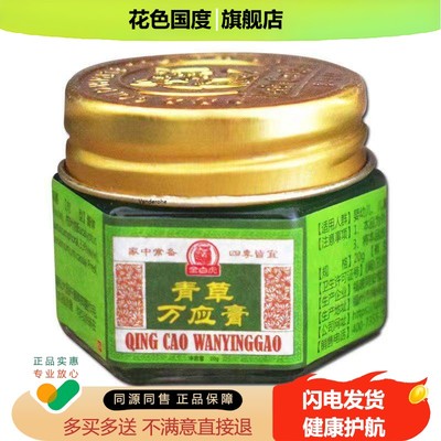金白虎青草万应膏青草膏 成人儿童叮咬皮肤外用护理膏3094