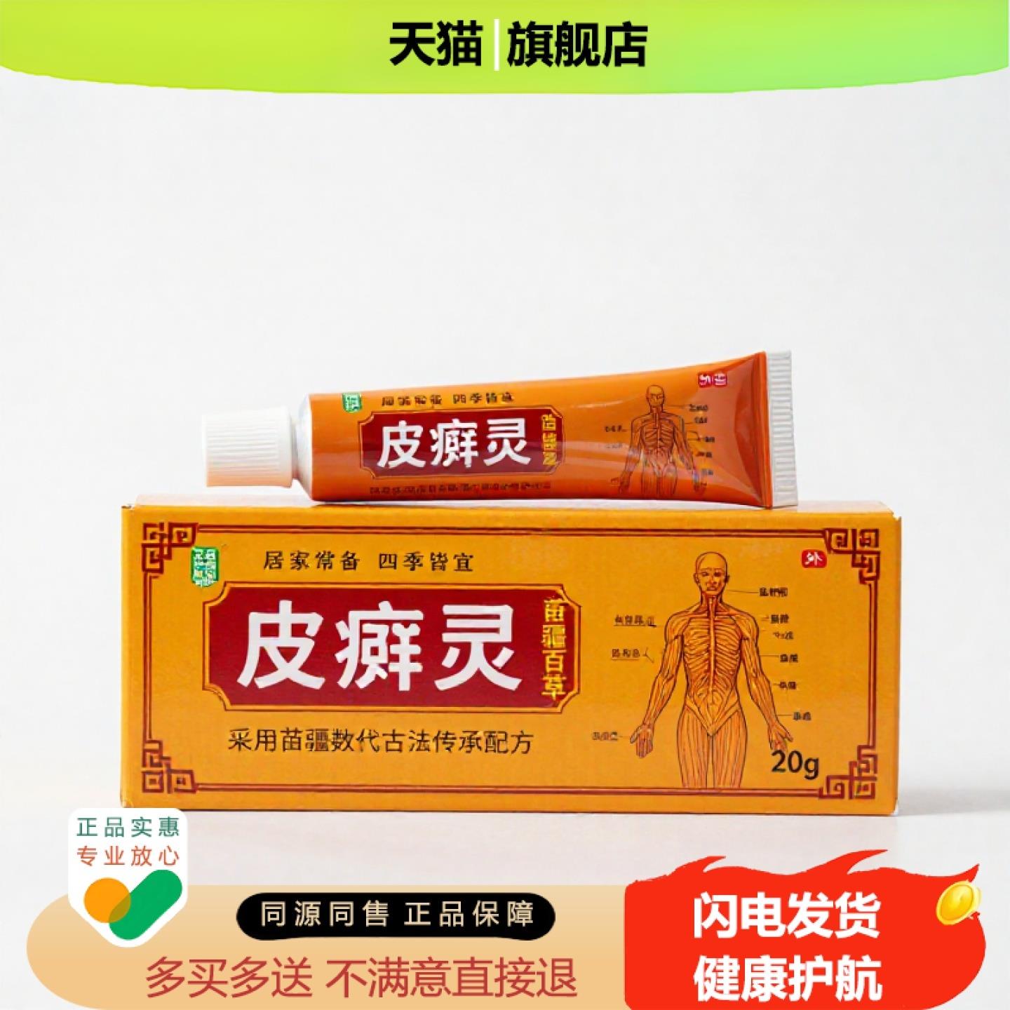 买1赠1皮癣灵官方正品止痒止痛独家传承进口配方