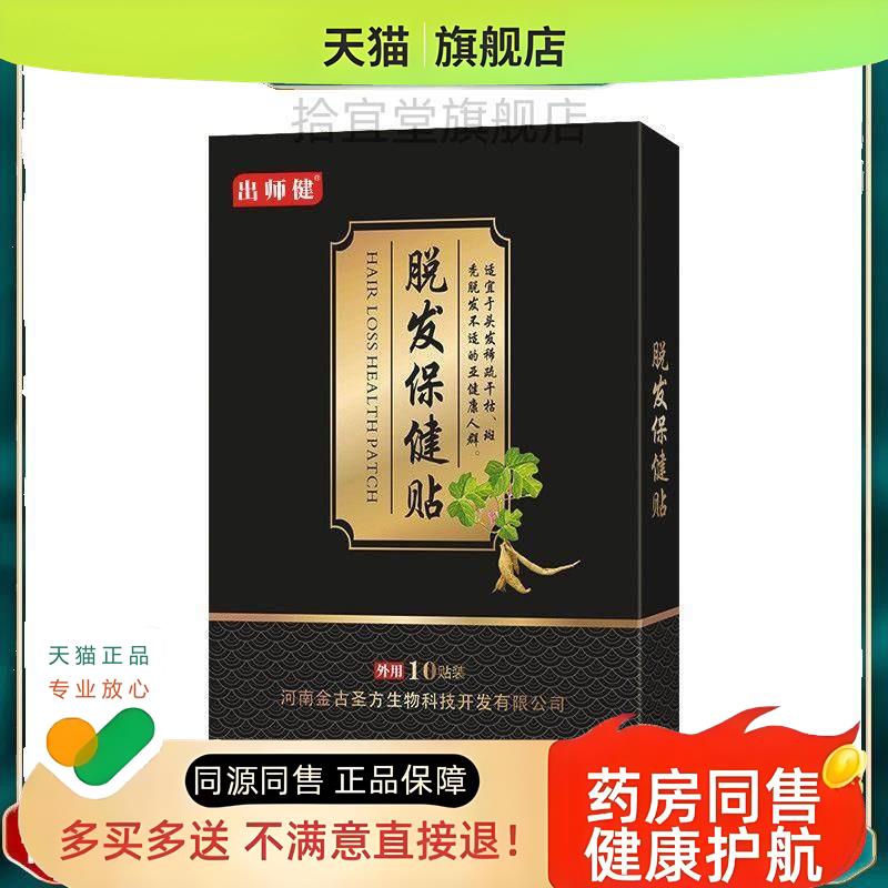 脱发保健贴掉发女性脱发头发保健贴头发稀疏脱发保健