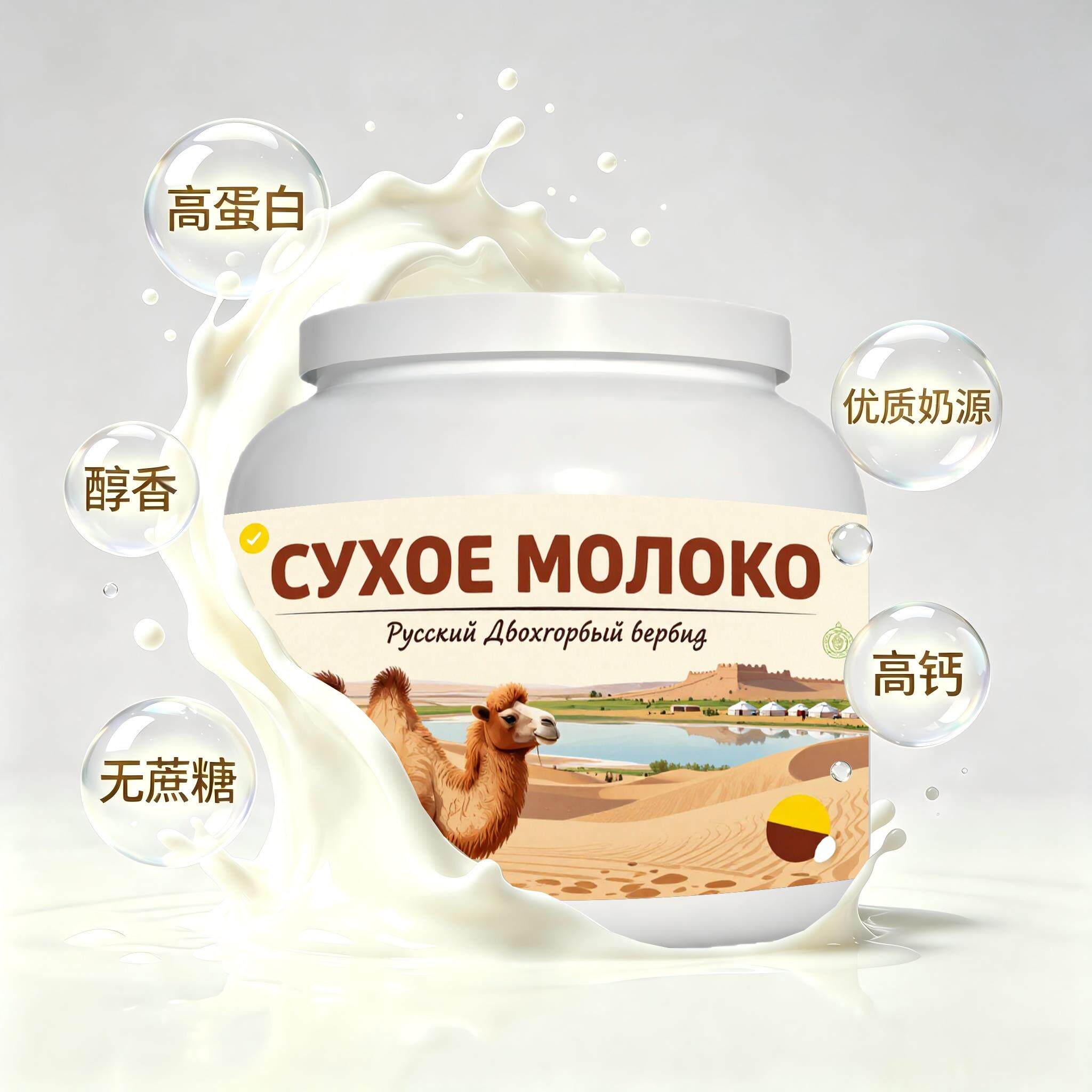 俄罗斯原装进口优质奶源初乳配方驼奶粉简餐入水易溶青少年粉末细