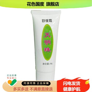 天明珠舒缓霜叮痱霜18叮不痒蚊虫叮咬膏