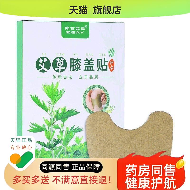 艾草膝盖贴仲古艾业贴艾草膝盖帖艾叶艾灸保暖护膝贴发热