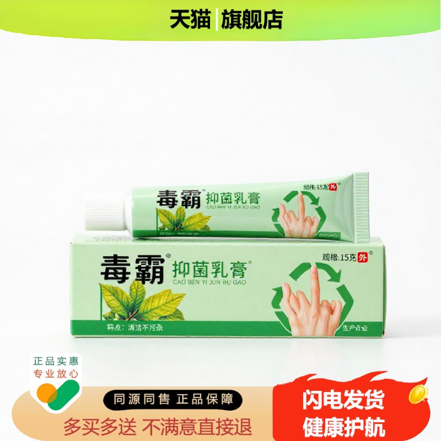 买1赠1毒霸官方正品止痒止痛独家传承进口配方私处流涕不适