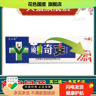 芙必康顽癣奇克乳膏软膏 皮肤外用草本乳膏