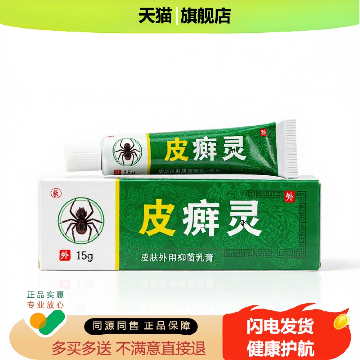 买1赠1皮癣灵官方正品独家传承进口配方
