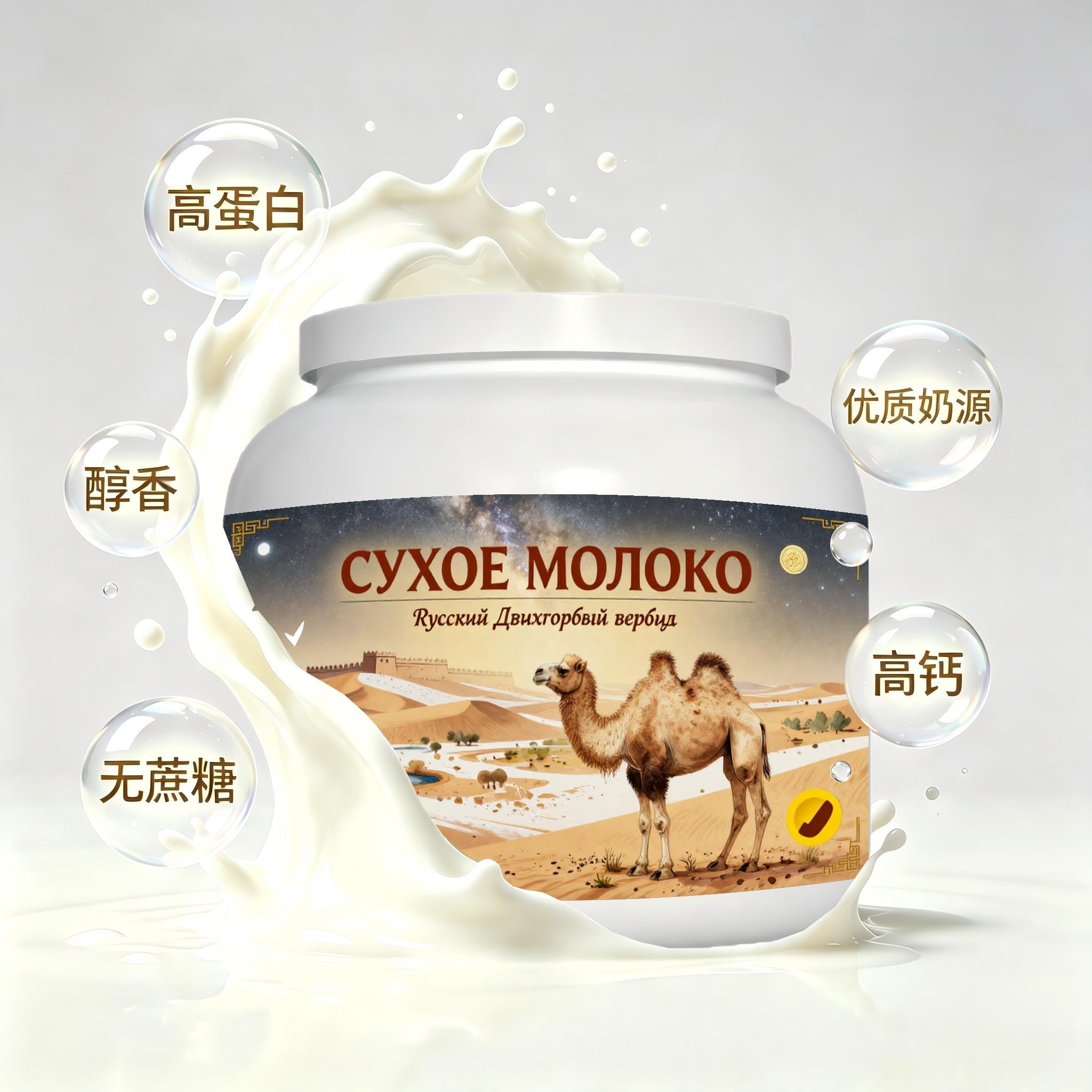 俄罗斯原装进口精品奶源益生菌驼奶粉下午茶送家人溶解顺畅颗粒均