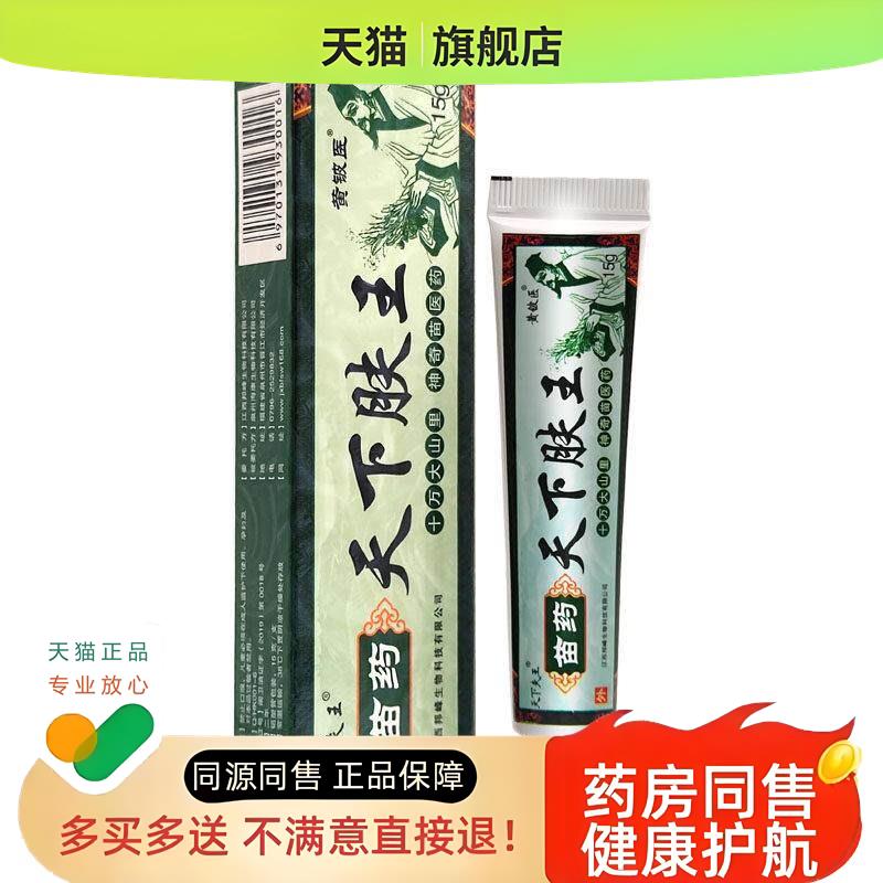 3支18.8】天下肤王草本乳膏神芙非药苗皮肤夫王软膏