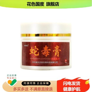 99神草蛇毒膏抑菌乳膏手掌手指脱皮大腿内侧止痒膏非药