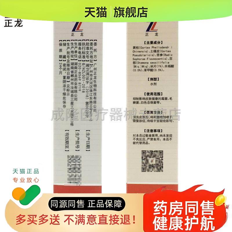 【买2送1】喷脚奇喷剂30ml脚痒出汗脚臭喷雾剂