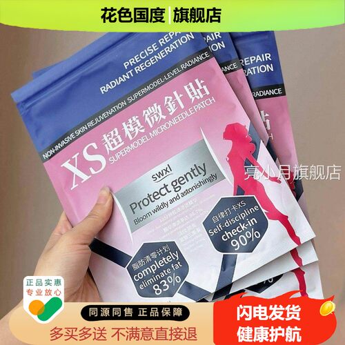 【天猫正品】SWXI·XS超模微针贴提高代谢溶解脂肪S身排湿艾草贴l