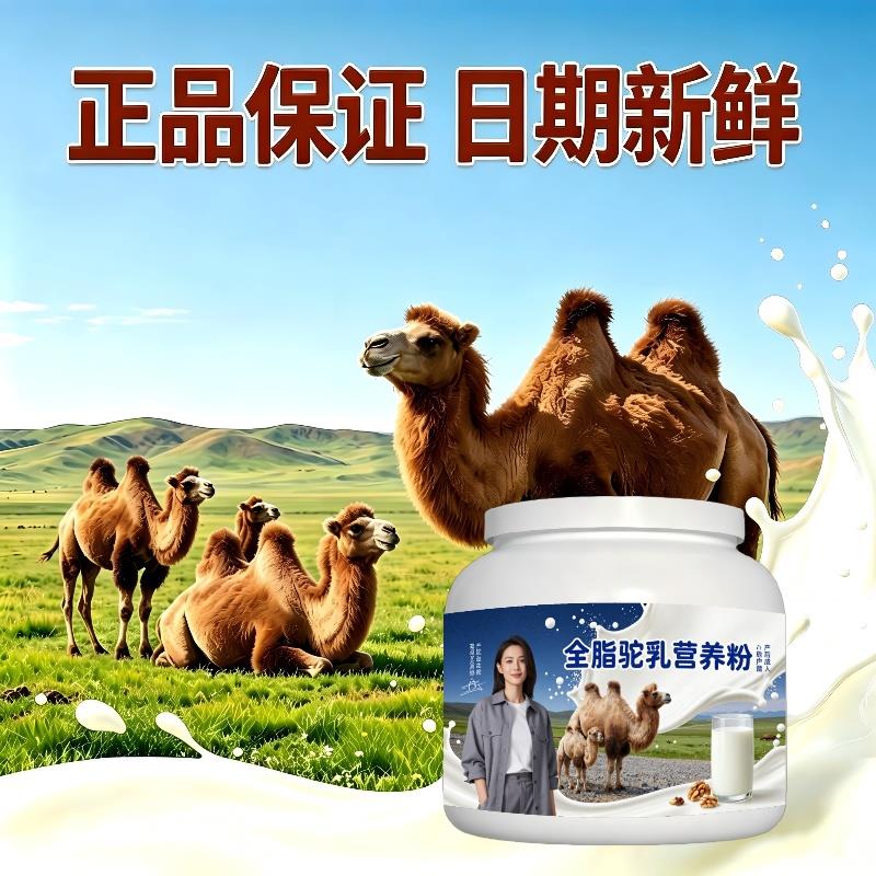 全脂驼乳粉早餐冲饮高钙温和驼乳粉散养官方店初乳配方