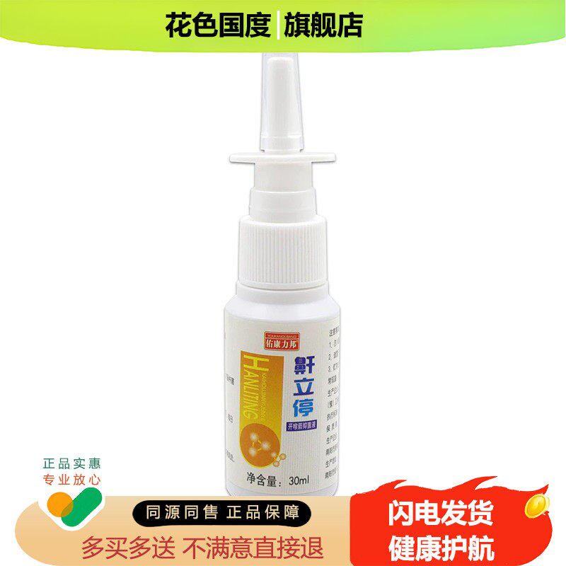 佑康力邦鼾立停开喉箭抑菌液防打呼打鼾止鼾喷剂男女治呼噜消液体