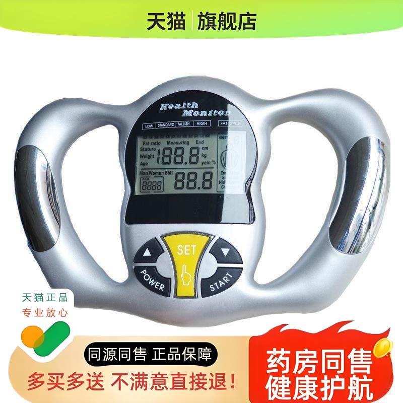 手握脂肪检测仪测脂仪人体脂肪测量仪体脂秤新陈代谢身体质量指数