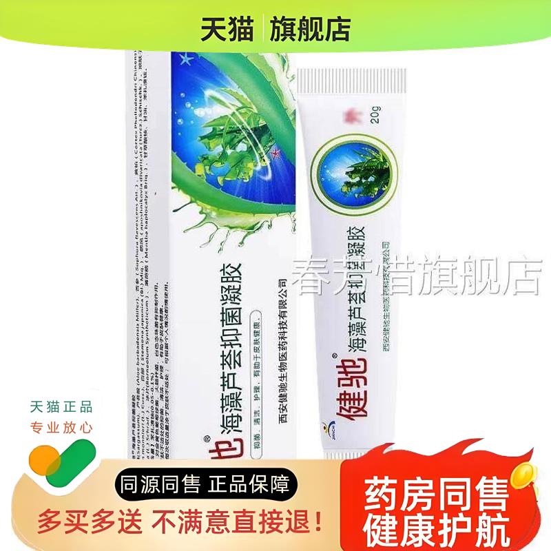 【买1送1/买23】健驰海藻芦荟凝 芦荟草本软膏胶 皮送肤乳膏