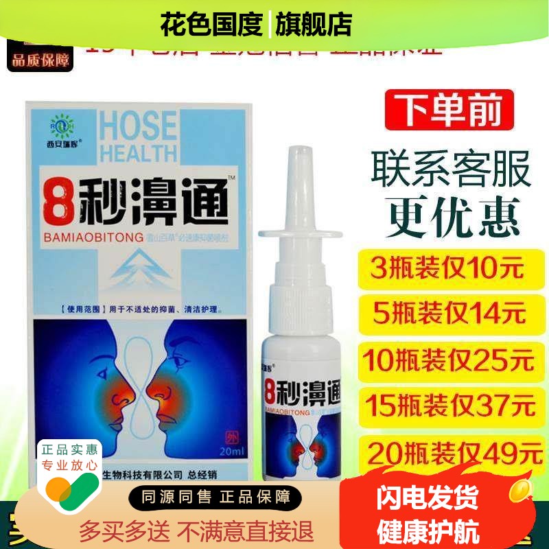 8秒濞通抑菌喷剂鼻通舒3秒钟7蜂胶老牌子濞舒适喷雾剂濞舒通正品