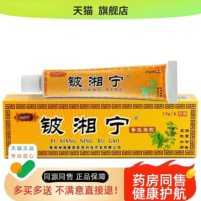 克皮肤外用皮相宁霜旗舰店同款