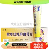 买2赠1买3赠2湖北百善堂三贤紫草娃娃湿红疹膏15g 婴幼儿宝宝专用