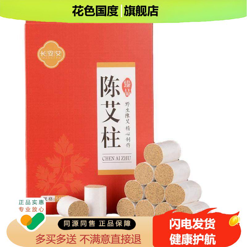艾柱 艾灸艾绒柱 非无烟 五年陈艾条艾柱手工54粒10:1艾柱段