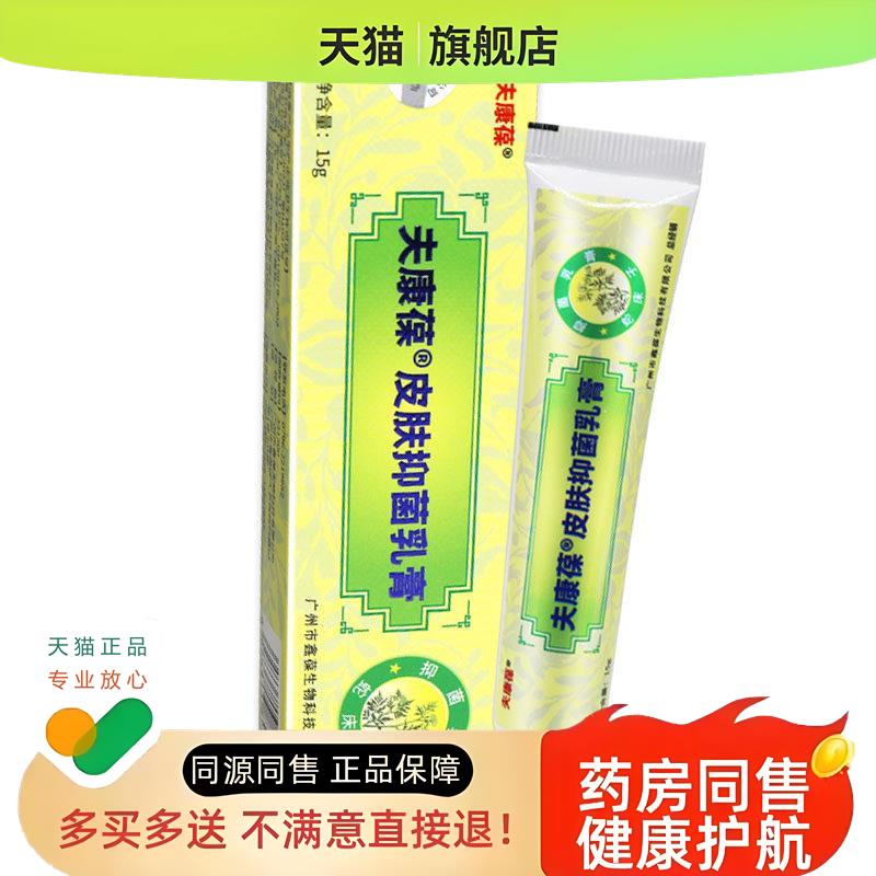 鑫葆【2送1】肤康葆乳膏肤康保肤康宝皮肤外用外草本软膏