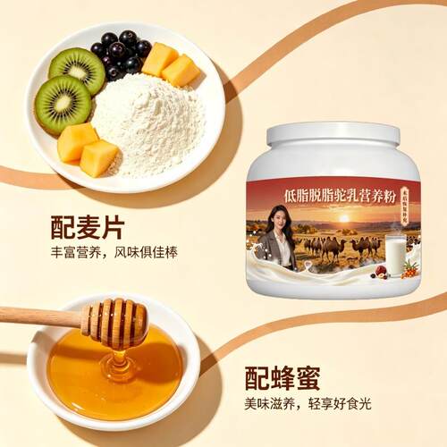 驼乳粉居家常备高钙温和骆驼营养粉牧场100%正品纯正