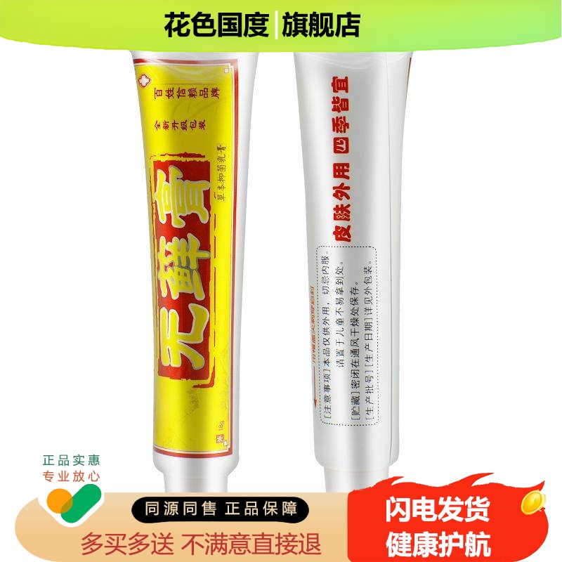 【5支仅35元】无藓膏草本抑菌乳膏正品广至德外用软膏官方正品