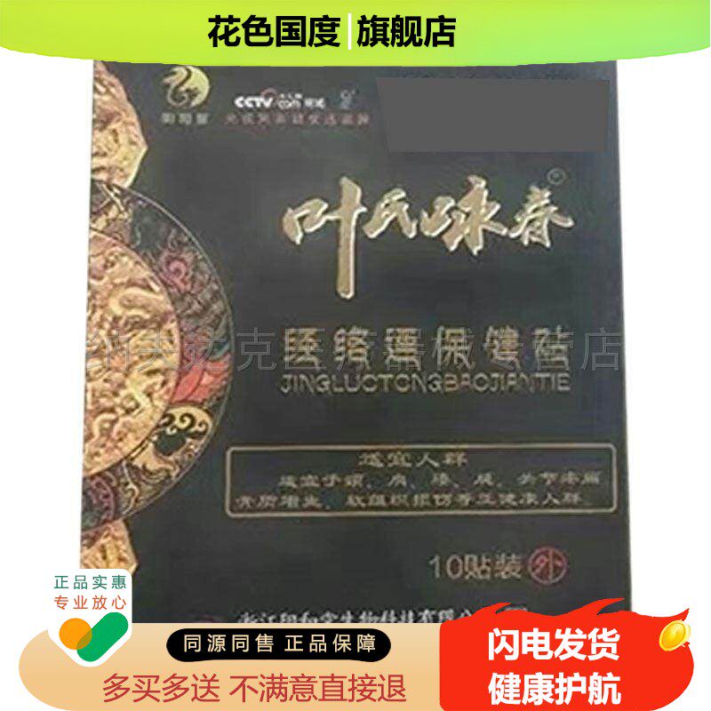正品阳和堂叶氏咏春经络通保健贴10贴